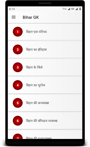 Android application बिहार सामान्‍य ज्ञान Bihar GK screenshort
