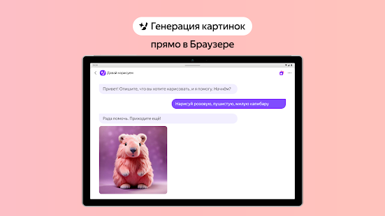 Яндекс Браузер — с нейросетями Screenshot