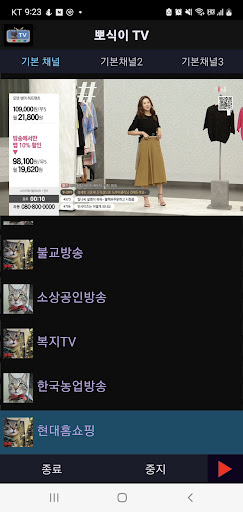 Android application 뽀식이 TV screenshort