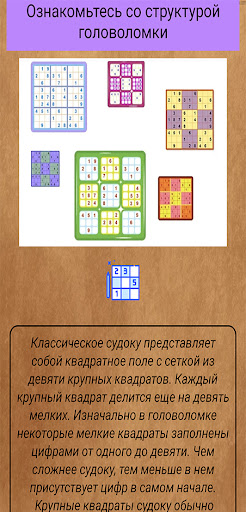 Решаем судоку Screen 2