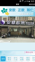 安歆 & 正歆 & 新仁診所
