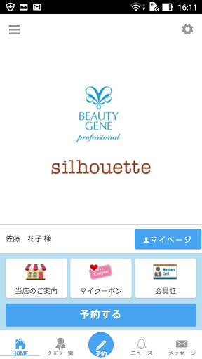 Android application BeautyGene & silhouette サロンアプリ screenshort