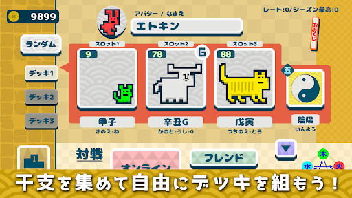 干支王 - エトキング - オンライン対戦タワーディフェンス Screen 2