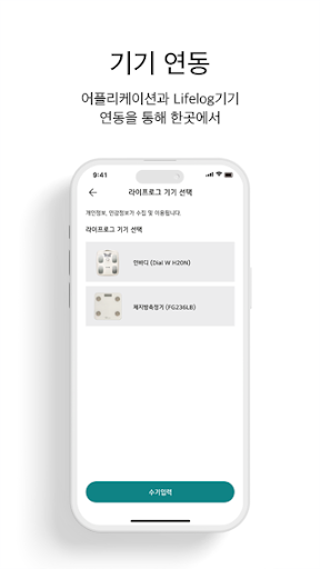 LifelogOne Screen 3