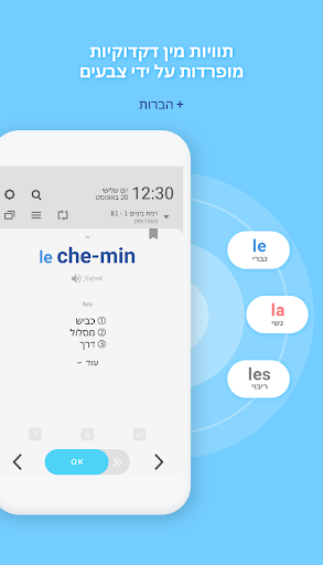 WordBit צרפתית Screen 3