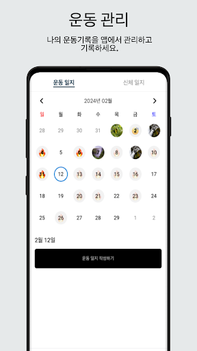 어핏 - 운동 일지 & 운동 설명 & 운동 추천 Screen 3