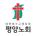 평양노회 스마트요람 Apk