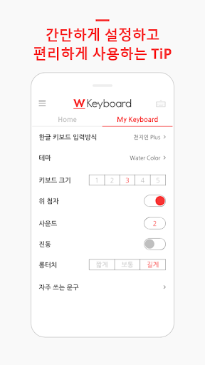 더블유 키보드 - W Keyboard Screen 2