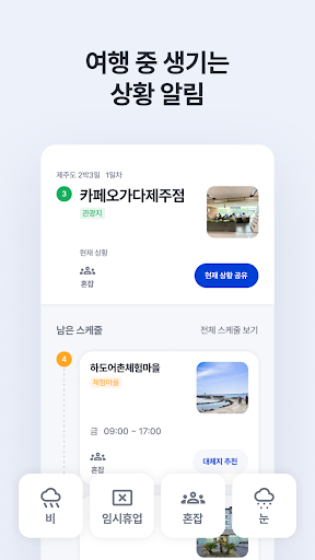 트래블릿 Screen 2