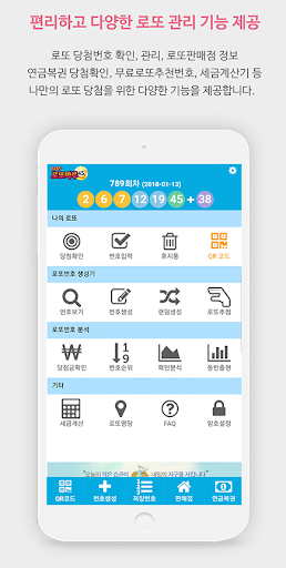 로또마루 Screen 2