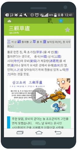 Android application 오픈마인드지앤에이 Flash Viewer screenshort