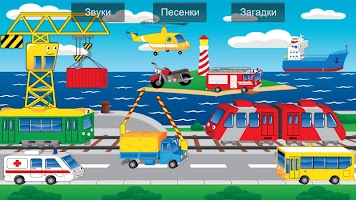 screenshot of Машинки для детей развивающие