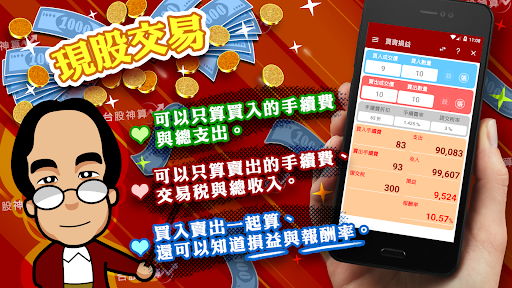 台股神算 尊榮版 Screen 3