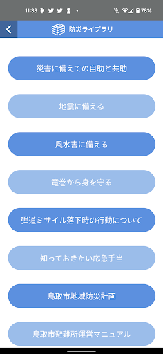 鳥取市防災アプリ Screen 3