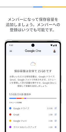 Google Oneのおすすめ画像3