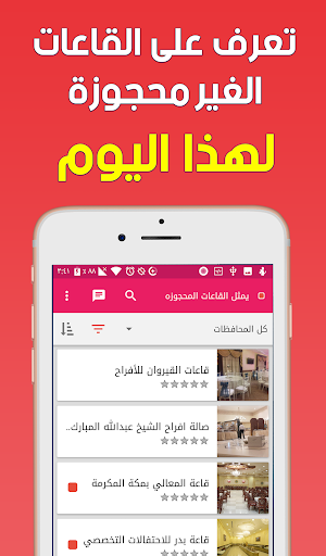 Android application عرب هولز - لقاعات الافراح والم screenshort
