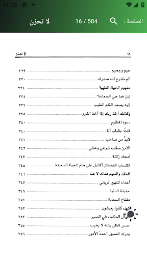 لا تحزن Screen 2