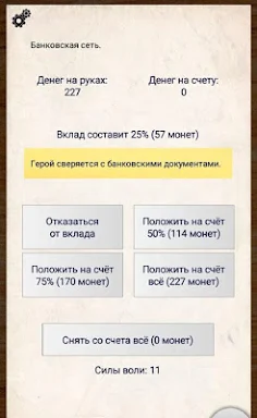 Жил-был Герой - авто РПГ - Screenshot 4