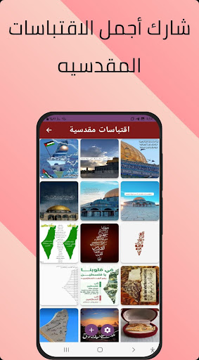 al aqsa-الاقصى.القدس Screen 3