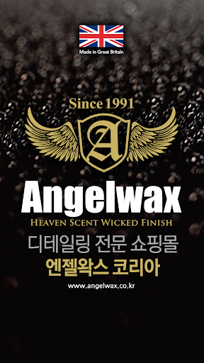 Android application 엔젤왁스 코리아 screenshort