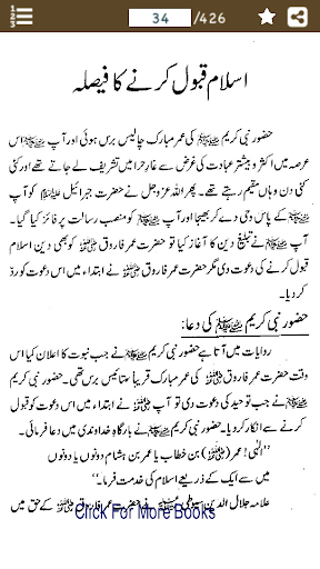 Hazrat Umar Ke Faisly  حضرت