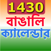 Bengali Calendar 1430 - 2023