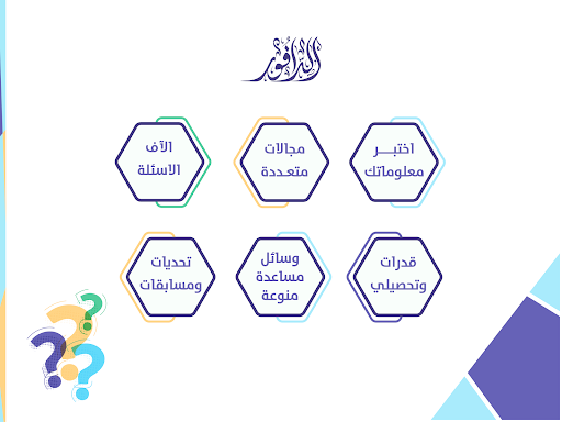 الدافور screenshot 7