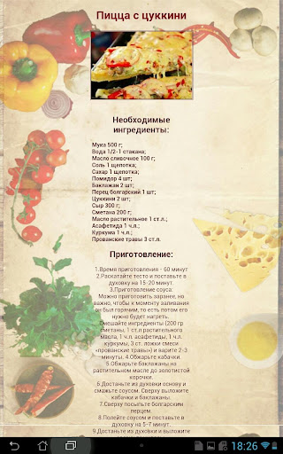 Рецепты пиццы