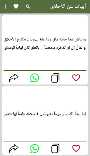 مختارات شعرية Screen 2