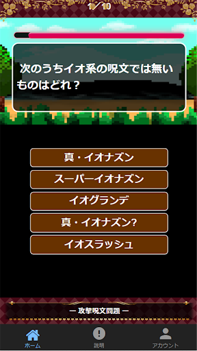 じゅもんクイズforドラクエ Screen 3