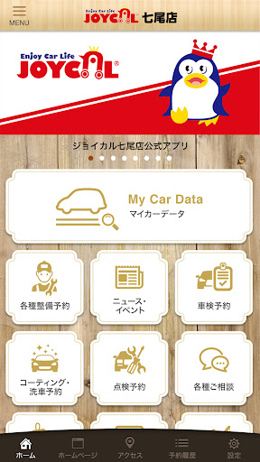 ジョイカル七尾店 公式アプリ Screen 2