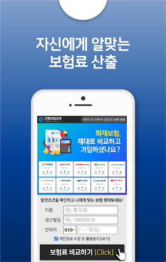 화재보험추천 음식점 단독주택 공장 집 누수 건물 창고 Screen 2
