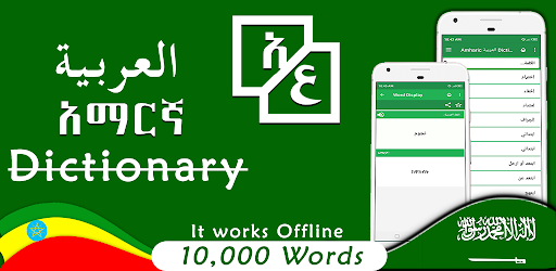 Android application Arabic Amharic Dictionary screenshort