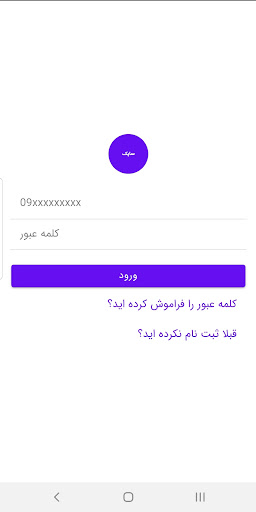 Android application ساپک - ارسال پیامک انبوه، پنل screenshort