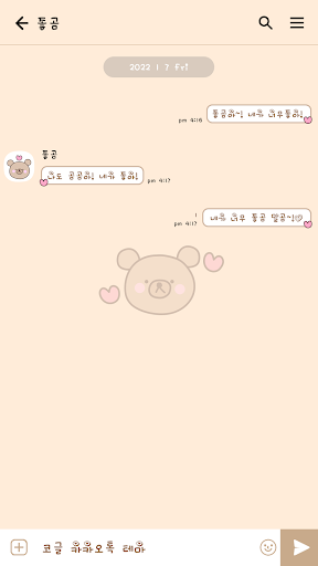 카카오톡 테마 - 네가 너무 좋곰 말곰 (카톡테마) Screen 3