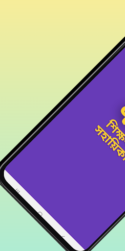 Android application ৭ম শ্রেণির শিক্ষক সহায়িকা screenshort