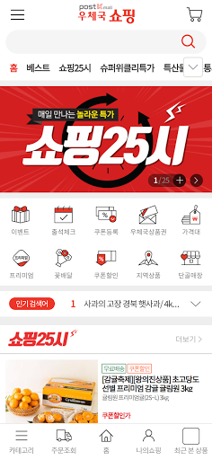 Android application 우체국쇼핑 screenshort