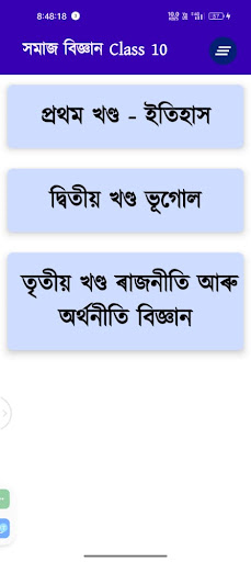 Android application Social Science class 10 -Assam screenshort