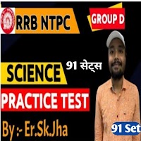 RRB NTPC, Group D, Alp ||Science Test by sk jha