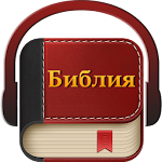 Cover Image of Tải xuống Kinh thánh bằng âm thanh tiếng Nga  APK