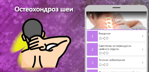 Остеохондроз шеи