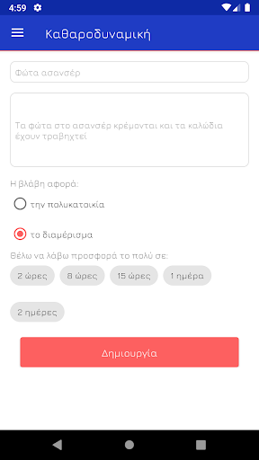 Καθαροδυναμική Πάτρας Screen 2