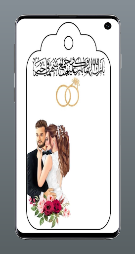 Android application بطاقات زواج فارغة للتصميم screenshort