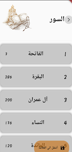القرآن الكريم (المصحف بالكامل) Screen 3