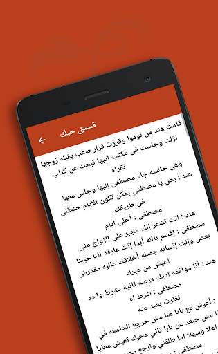 رواية قسمتي حبك