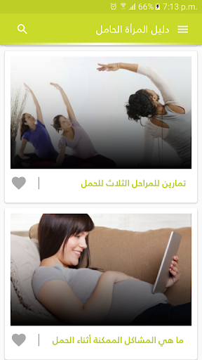 دليل المرأة الحامل بدون انترنت Screen 3