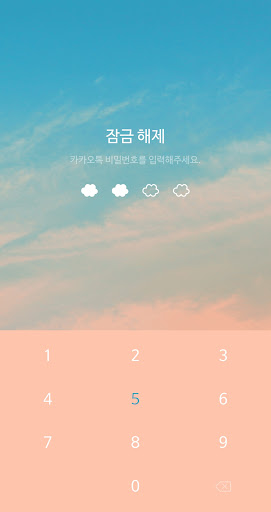 [메리골드] 노을 구름 카톡 테마 Screen 3