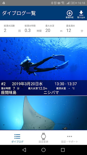 Android application SOLIS 4GS DIVE LOG screenshort