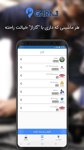 Garaj گاراژ  سامانه هوشمند خدمات خودرو