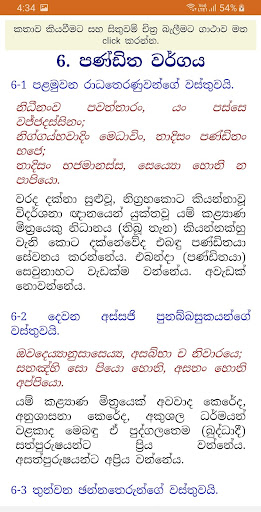 Dhammapada - ධම්මපද කතා චිත්‍ර Screen 3